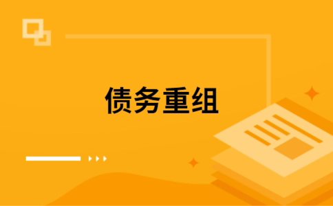 庐阳如何把网贷换成银行贷款（个人负债整合） 